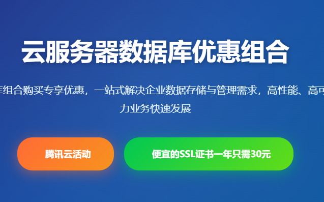 腾讯云服务器数据库优惠组合_云数据库MySQL价格_云服务器数据库套餐_腾讯云数据库活动_云服务器数据库配置